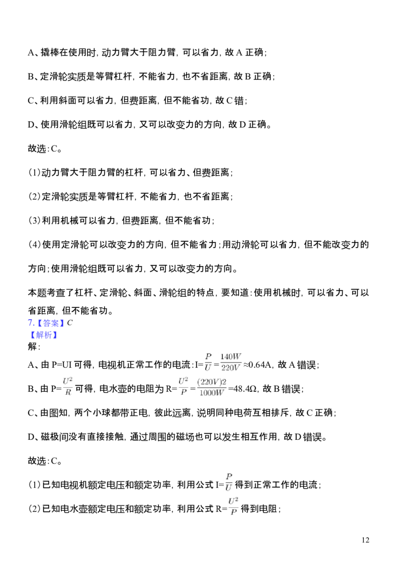 2019年黑龙江省哈尔滨市中考物理及答案_中考真题_4.物理中考真题2015-2024年_地区卷_黑龙江_哈尔滨中考物理