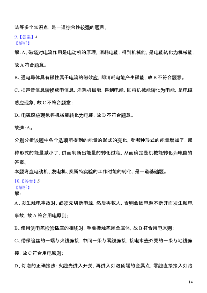 2019年黑龙江省哈尔滨市中考物理及答案_中考真题_4.物理中考真题2015-2024年_地区卷_黑龙江_哈尔滨中考物理