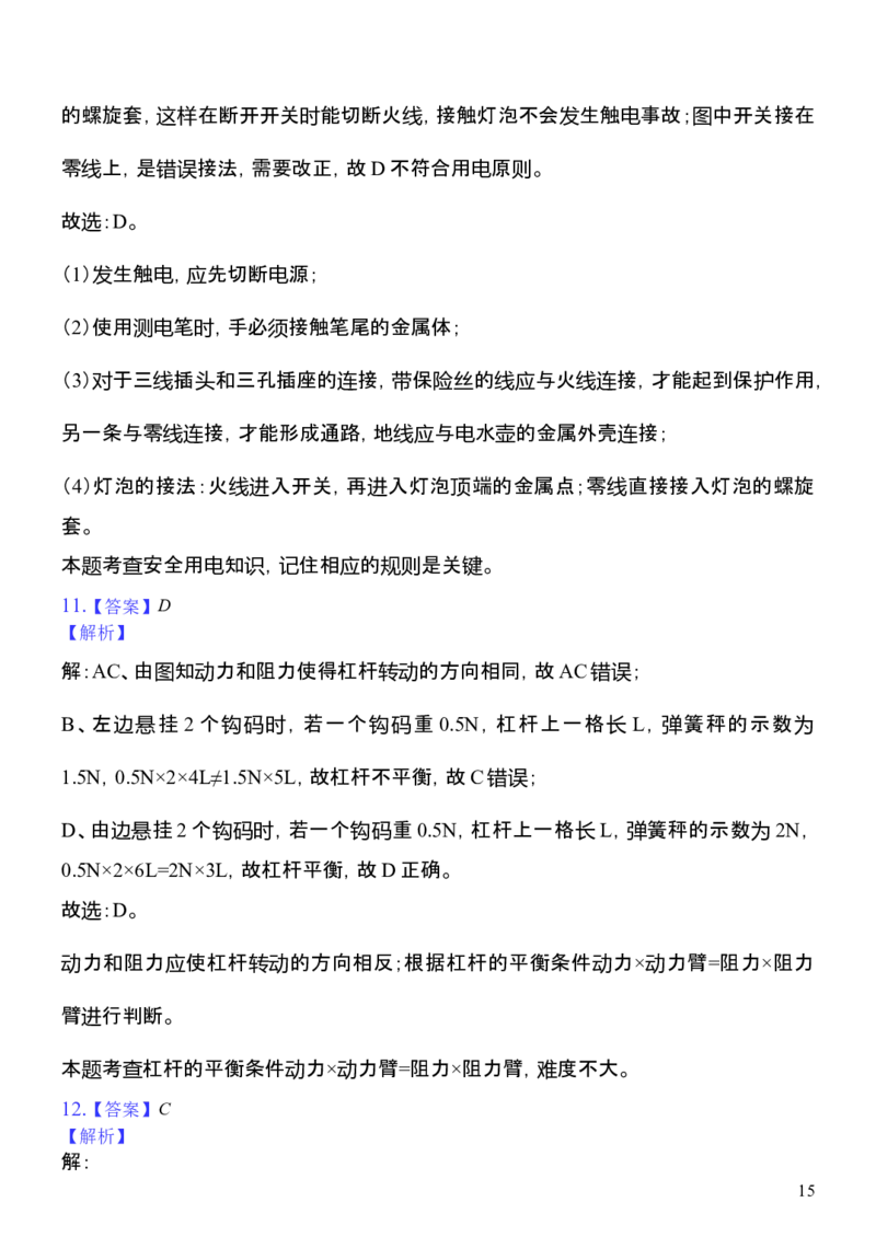 2019年黑龙江省哈尔滨市中考物理及答案_中考真题_4.物理中考真题2015-2024年_地区卷_黑龙江_哈尔滨中考物理