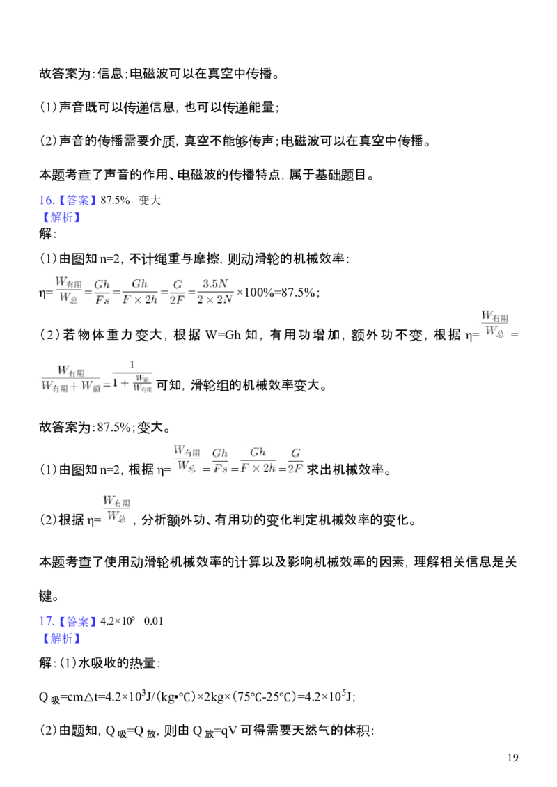 2019年黑龙江省哈尔滨市中考物理及答案_中考真题_4.物理中考真题2015-2024年_地区卷_黑龙江_哈尔滨中考物理