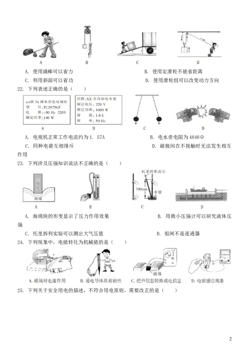 2019年黑龙江省哈尔滨市中考物理及答案_中考真题_4.物理中考真题2015-2024年_地区卷_黑龙江_哈尔滨中考物理