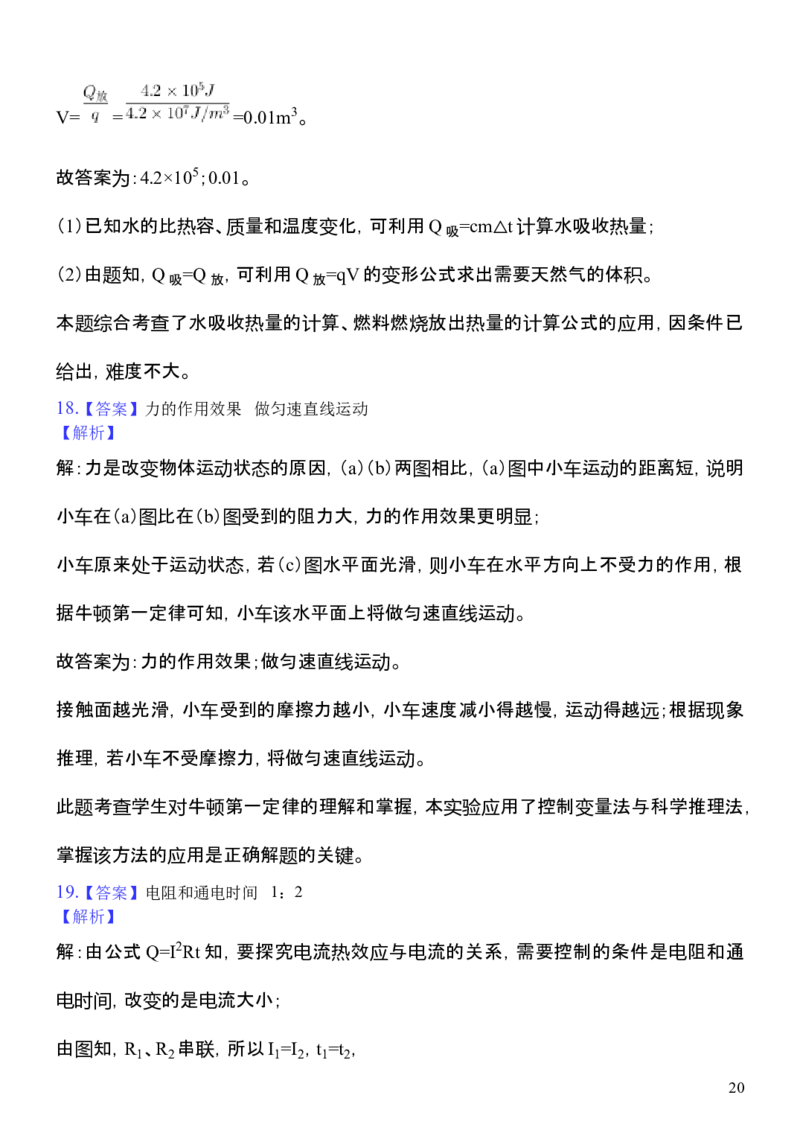 2019年黑龙江省哈尔滨市中考物理及答案_中考真题_4.物理中考真题2015-2024年_地区卷_黑龙江_哈尔滨中考物理