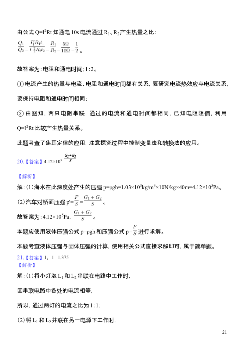 2019年黑龙江省哈尔滨市中考物理及答案_中考真题_4.物理中考真题2015-2024年_地区卷_黑龙江_哈尔滨中考物理