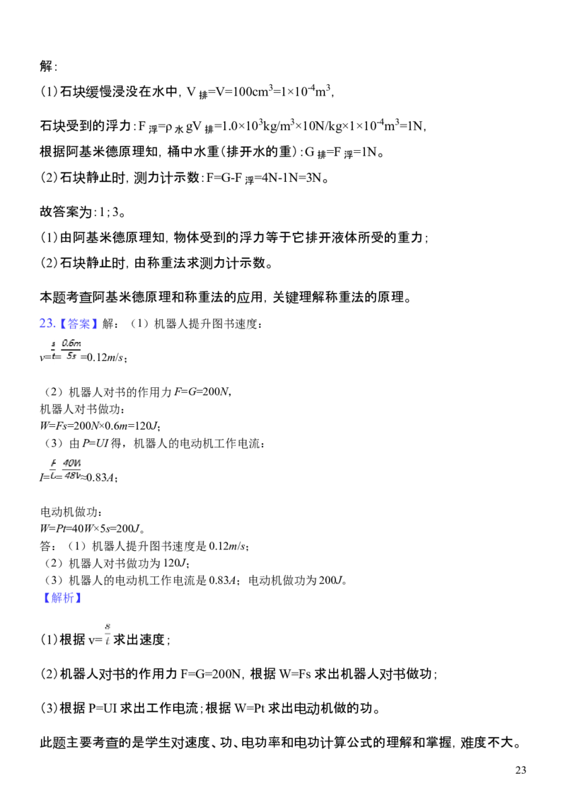 2019年黑龙江省哈尔滨市中考物理及答案_中考真题_4.物理中考真题2015-2024年_地区卷_黑龙江_哈尔滨中考物理