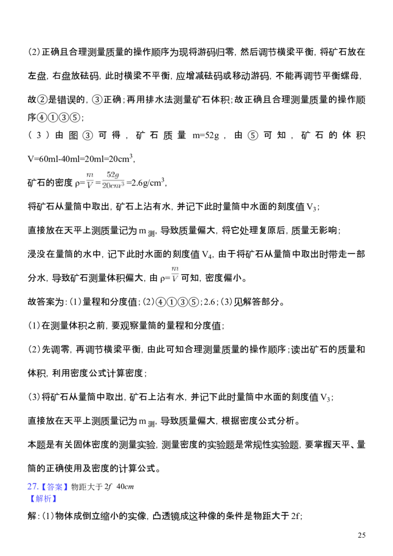 2019年黑龙江省哈尔滨市中考物理及答案_中考真题_4.物理中考真题2015-2024年_地区卷_黑龙江_哈尔滨中考物理