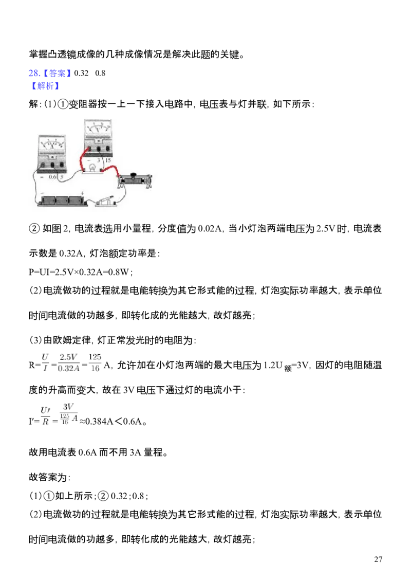 2019年黑龙江省哈尔滨市中考物理及答案_中考真题_4.物理中考真题2015-2024年_地区卷_黑龙江_哈尔滨中考物理
