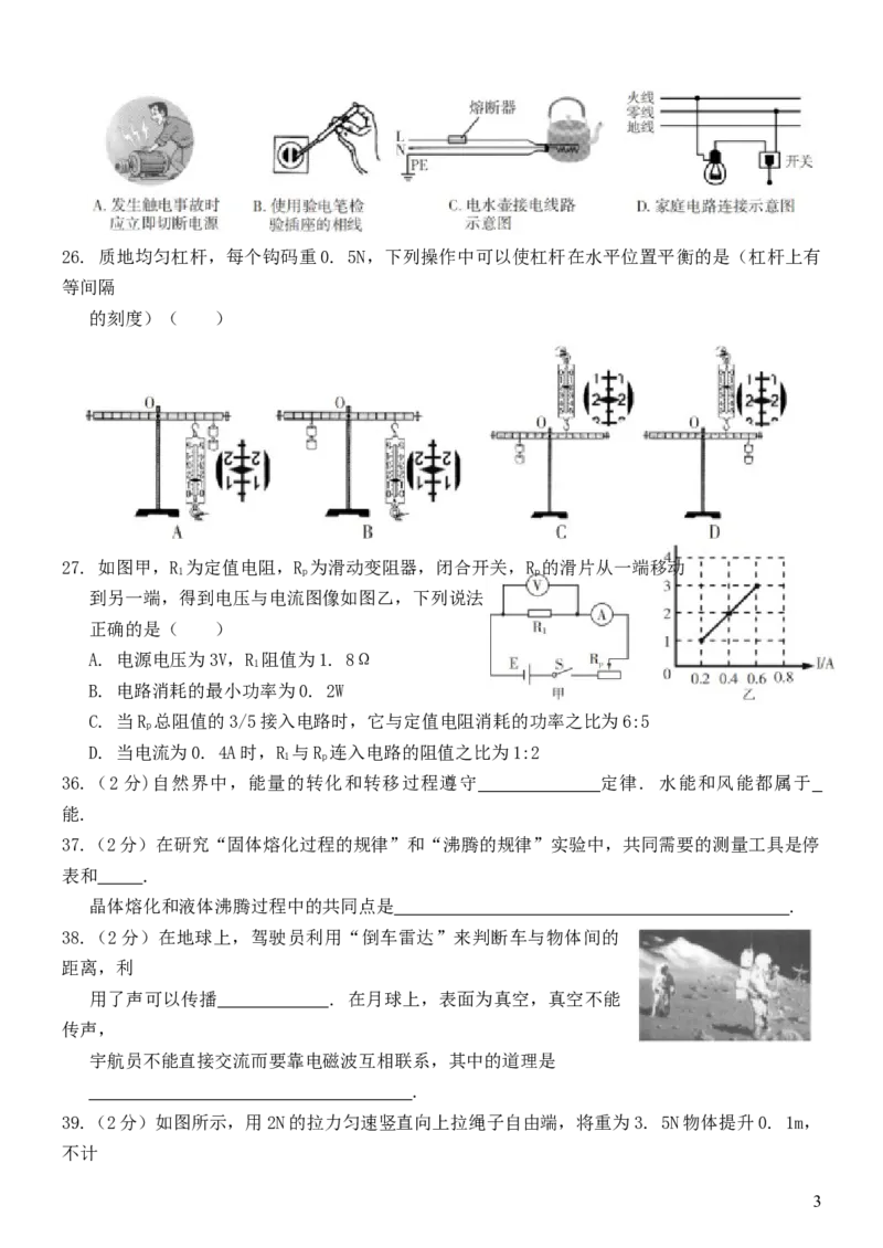 2019年黑龙江省哈尔滨市中考物理及答案_中考真题_4.物理中考真题2015-2024年_地区卷_黑龙江_哈尔滨中考物理