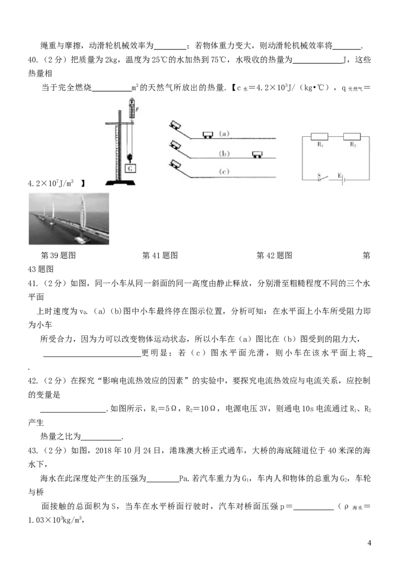 2019年黑龙江省哈尔滨市中考物理及答案_中考真题_4.物理中考真题2015-2024年_地区卷_黑龙江_哈尔滨中考物理