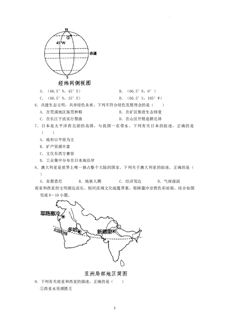 2022年湖南省湘潭市中考地理真题（原卷版）_9.地理中考真题2015-2024年_地区卷_湖南省_湘潭地理（只有2022
