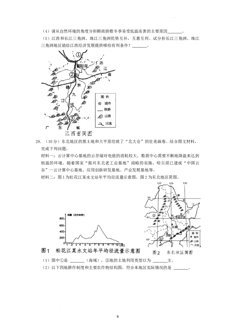 2022年湖南省湘潭市中考地理真题（原卷版）_9.地理中考真题2015-2024年_地区卷_湖南省_湘潭地理（只有2022
