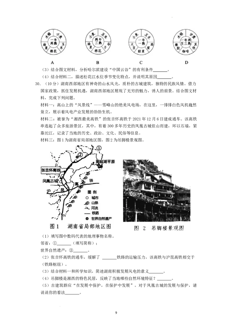 2022年湖南省湘潭市中考地理真题（原卷版）_9.地理中考真题2015-2024年_地区卷_湖南省_湘潭地理（只有2022