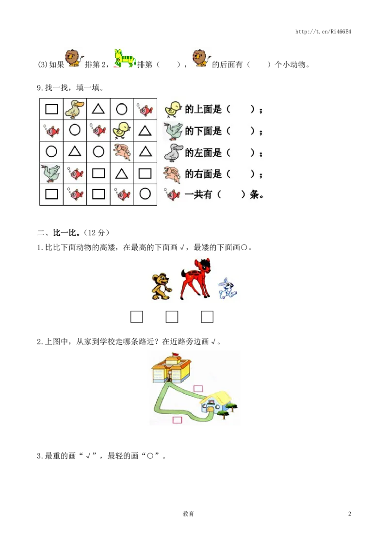 苏教版数学一年级上学期期末测试卷4_小学1-6年级全部试卷_数学_一年级_3-6-3、小学一年级数学上册_3-6-3-2、练习题、作业、试题、试卷_苏教版_期末测试卷
