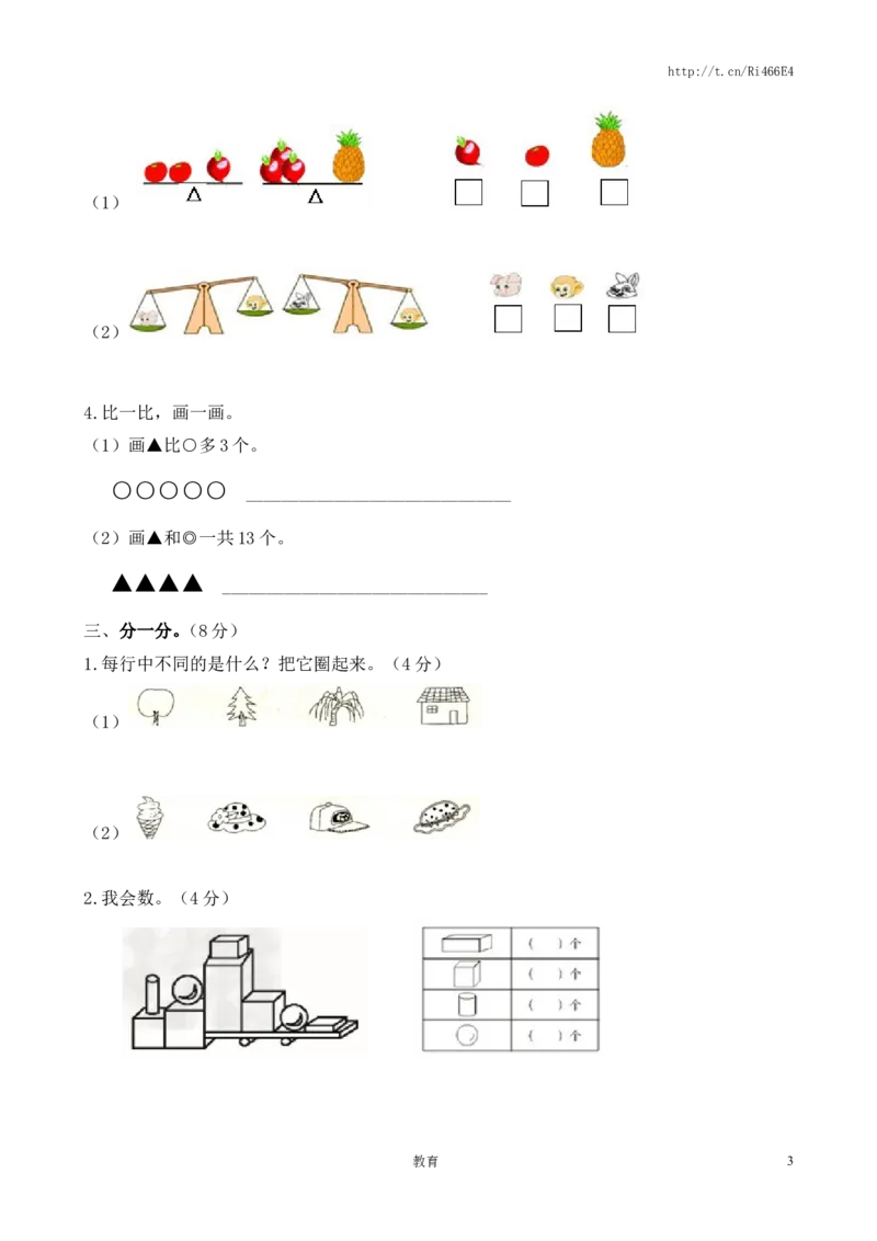 苏教版数学一年级上学期期末测试卷4_小学1-6年级全部试卷_数学_一年级_3-6-3、小学一年级数学上册_3-6-3-2、练习题、作业、试题、试卷_苏教版_期末测试卷