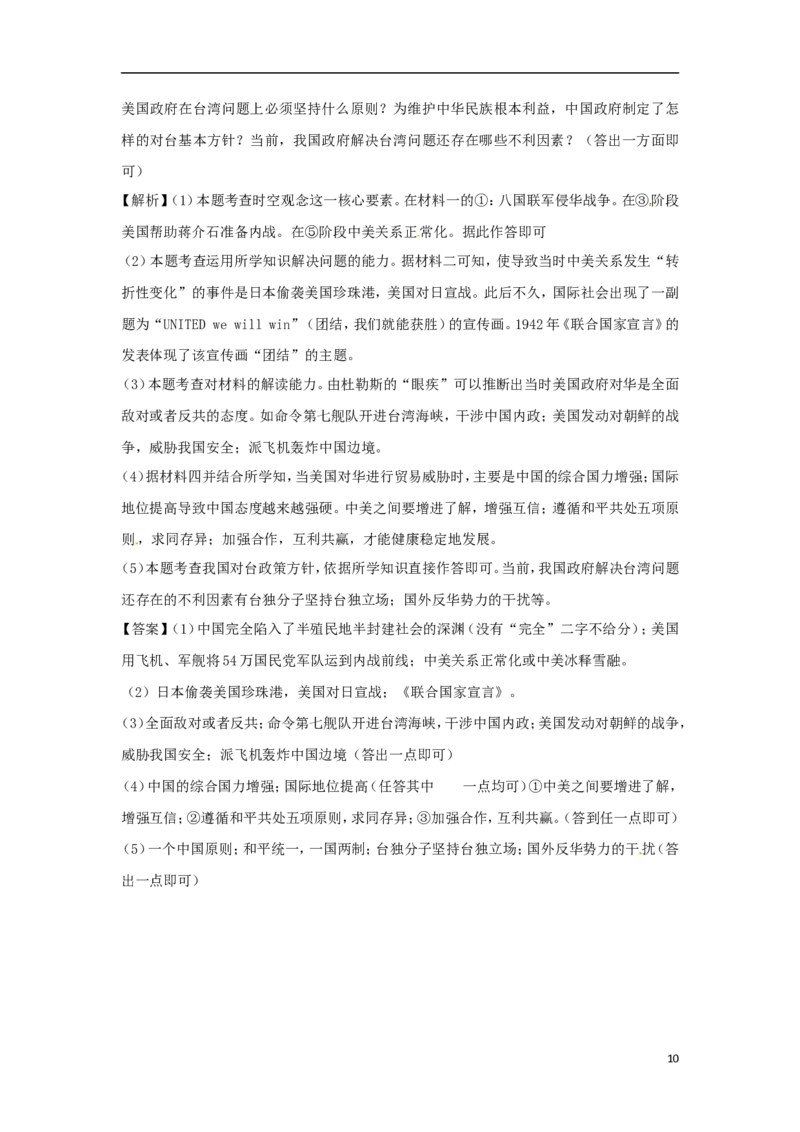 四川省达州市2018年中考历史真题试题（含解析）_6.历史中考真题2015-2024年_2018年全国中考历史186份