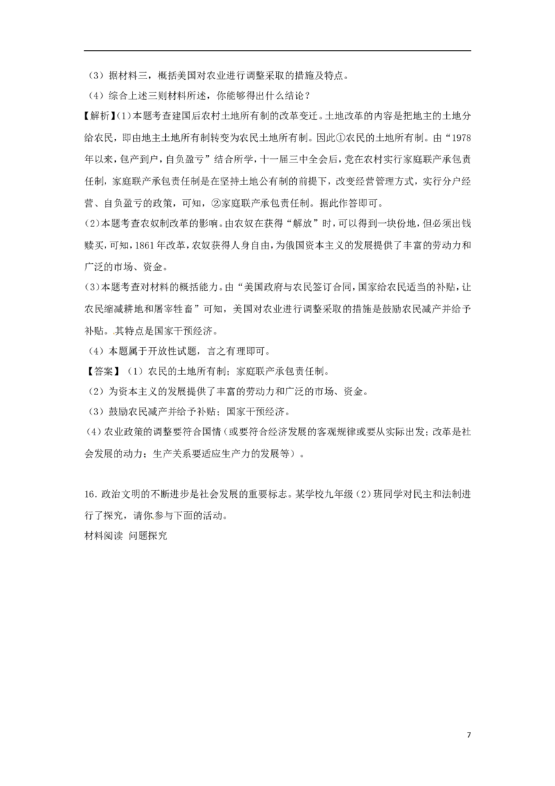 四川省达州市2018年中考历史真题试题（含解析）_6.历史中考真题2015-2024年_2018年全国中考历史186份