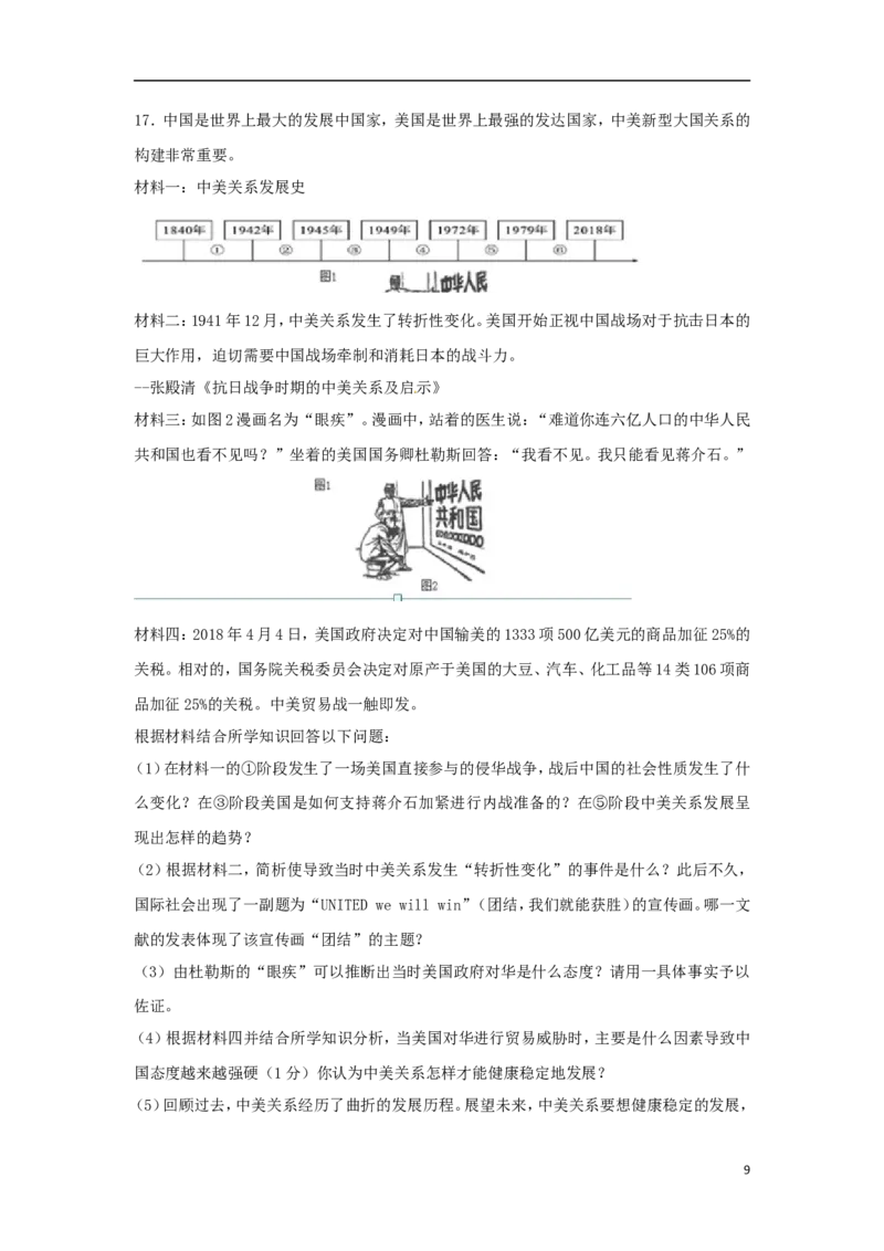 四川省达州市2018年中考历史真题试题（含解析）_6.历史中考真题2015-2024年_2018年全国中考历史186份