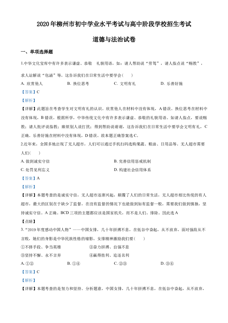 2020年广西柳州市中考政治试题（解析）_7.政治中考真题2015-2024年_地区卷_广西省_柳州中考思品07-22缺13