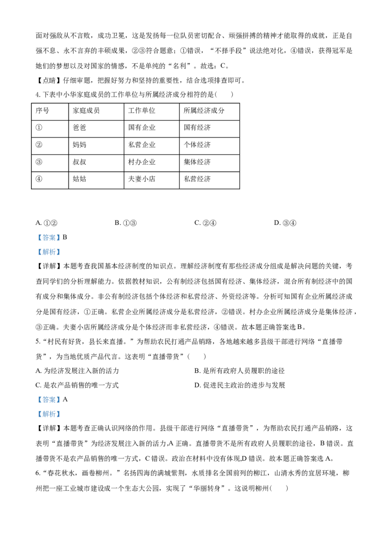 2020年广西柳州市中考政治试题（解析）_7.政治中考真题2015-2024年_地区卷_广西省_柳州中考思品07-22缺13