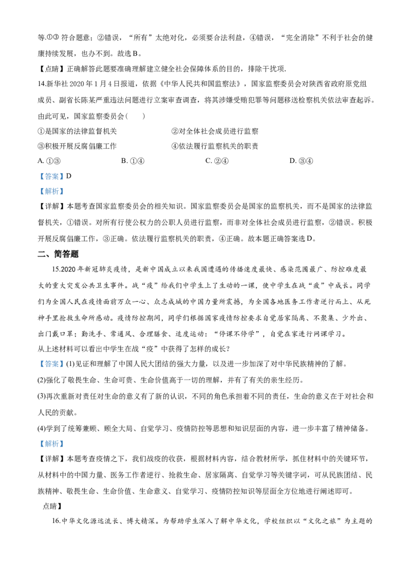 2020年广西柳州市中考政治试题（解析）_7.政治中考真题2015-2024年_地区卷_广西省_柳州中考思品07-22缺13