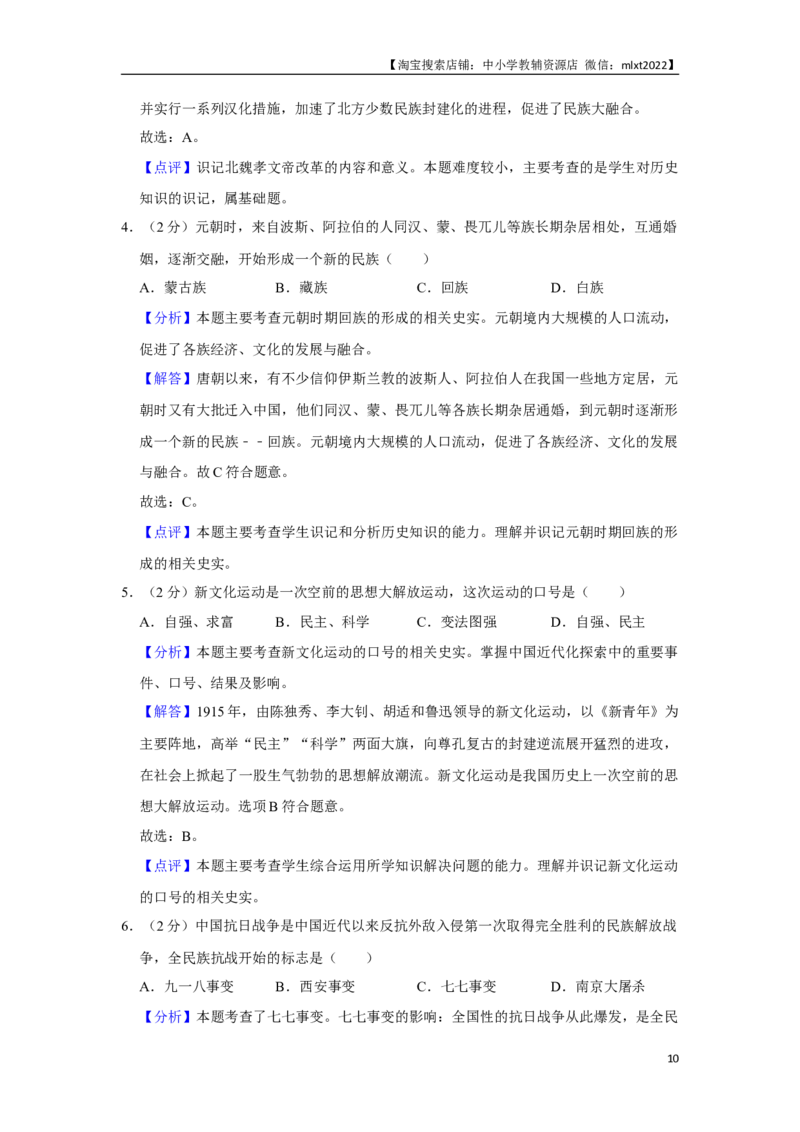 2020年龙东地区中考历史试卷及答案_6.历史中考真题2015-2024年_地区卷_黑龙江省_龙东地区中考历史2011-2022