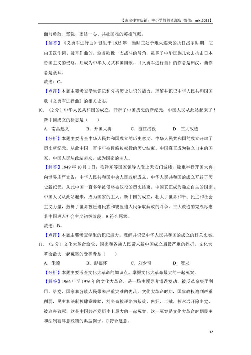 2020年龙东地区中考历史试卷及答案_6.历史中考真题2015-2024年_地区卷_黑龙江省_龙东地区中考历史2011-2022