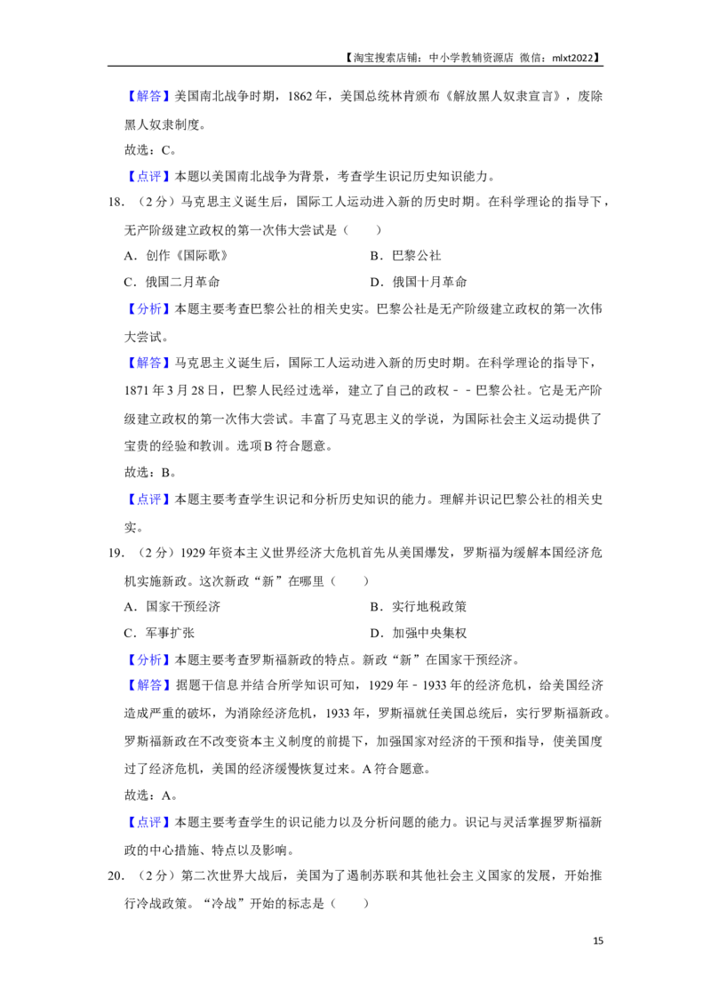 2020年龙东地区中考历史试卷及答案_6.历史中考真题2015-2024年_地区卷_黑龙江省_龙东地区中考历史2011-2022