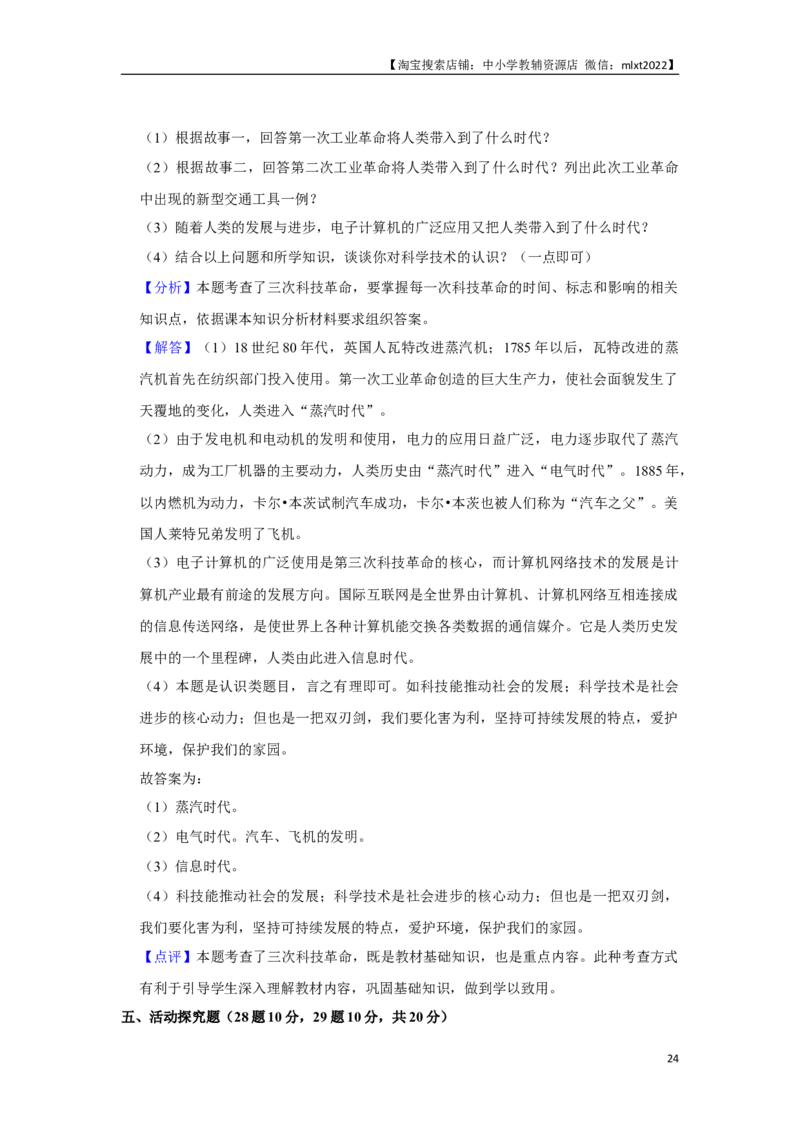 2020年龙东地区中考历史试卷及答案_6.历史中考真题2015-2024年_地区卷_黑龙江省_龙东地区中考历史2011-2022