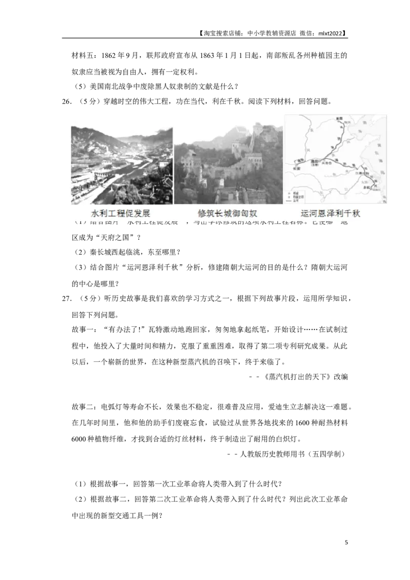 2020年龙东地区中考历史试卷及答案_6.历史中考真题2015-2024年_地区卷_黑龙江省_龙东地区中考历史2011-2022