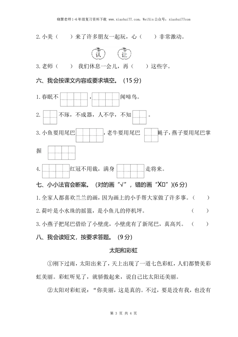 部编版小学语文一年级下册期末试卷4_小学1-6年级全部试卷_语文_一年级_3-6-2、小学一年级语文下册_3-6-2-2、练习题、作业、试题、试卷_部编（人教）版_期末测试卷