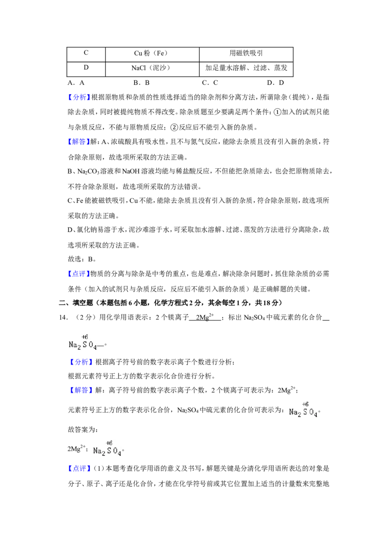 2019年青海省中考化学试卷（省卷）（含解析版）_中考真题_5.化学中考真题2015-2024年_地区卷_青海化学10-21