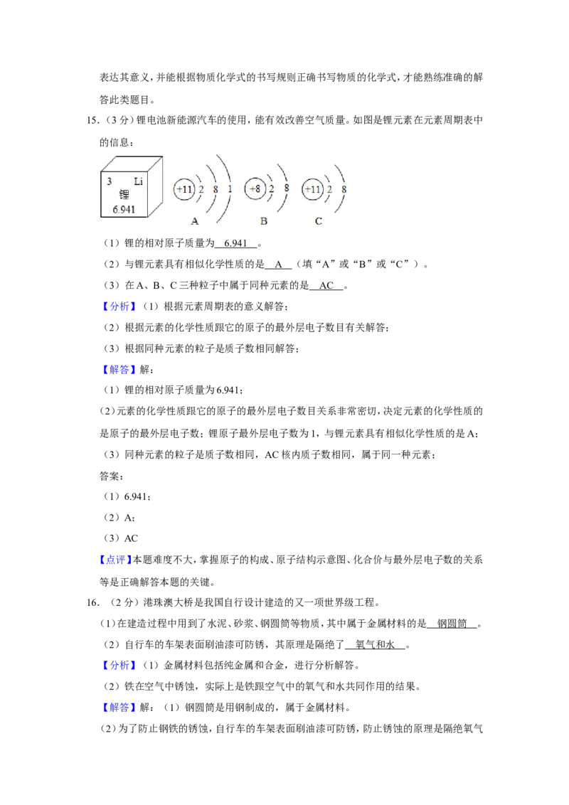 2019年青海省中考化学试卷（省卷）（含解析版）_中考真题_5.化学中考真题2015-2024年_地区卷_青海化学10-21