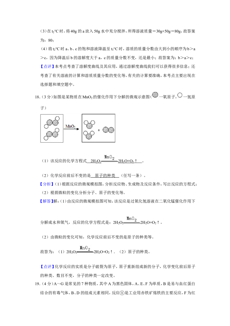 2019年青海省中考化学试卷（省卷）（含解析版）_中考真题_5.化学中考真题2015-2024年_地区卷_青海化学10-21