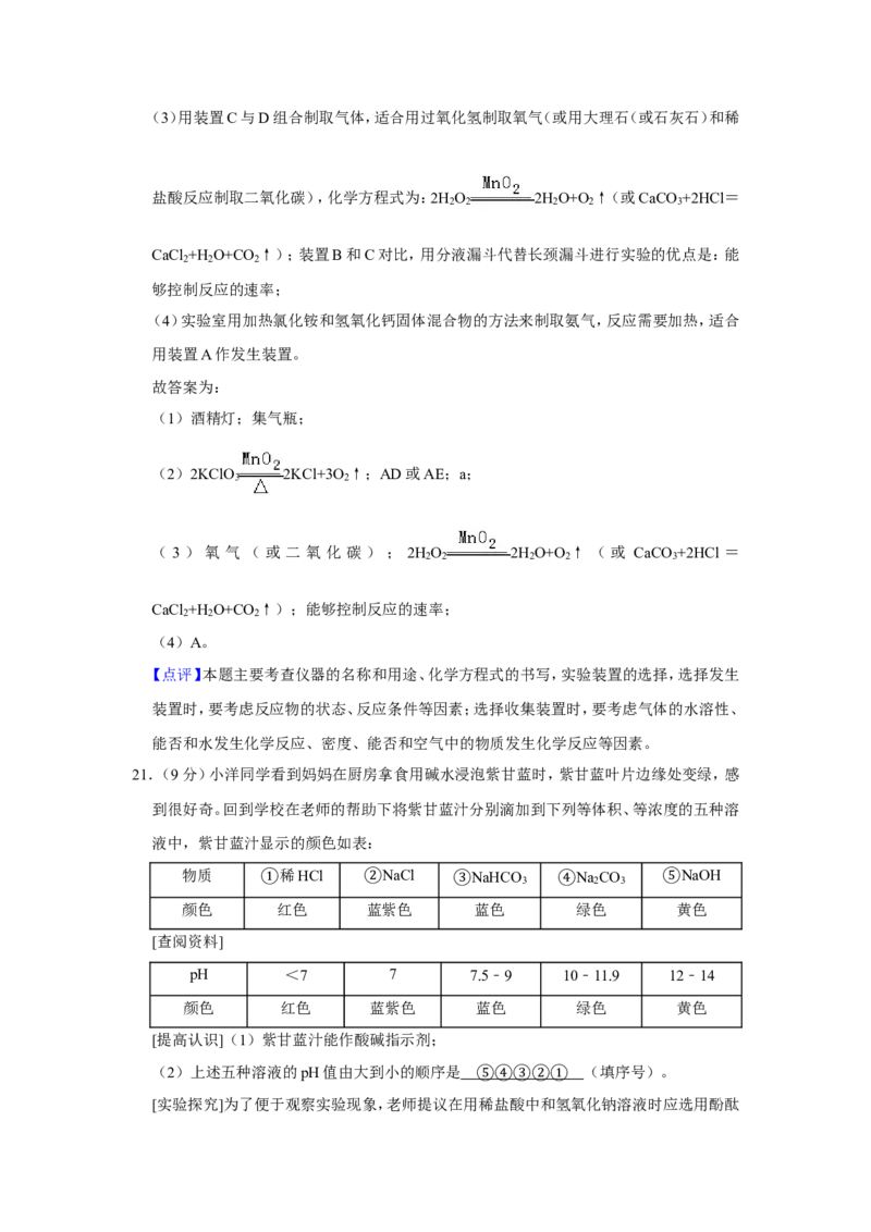 2019年青海省中考化学试卷（省卷）（含解析版）_中考真题_5.化学中考真题2015-2024年_地区卷_青海化学10-21