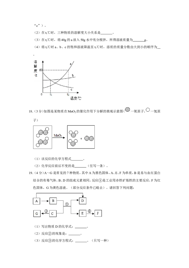 2019年青海省中考化学试卷（省卷）（含解析版）_中考真题_5.化学中考真题2015-2024年_地区卷_青海化学10-21
