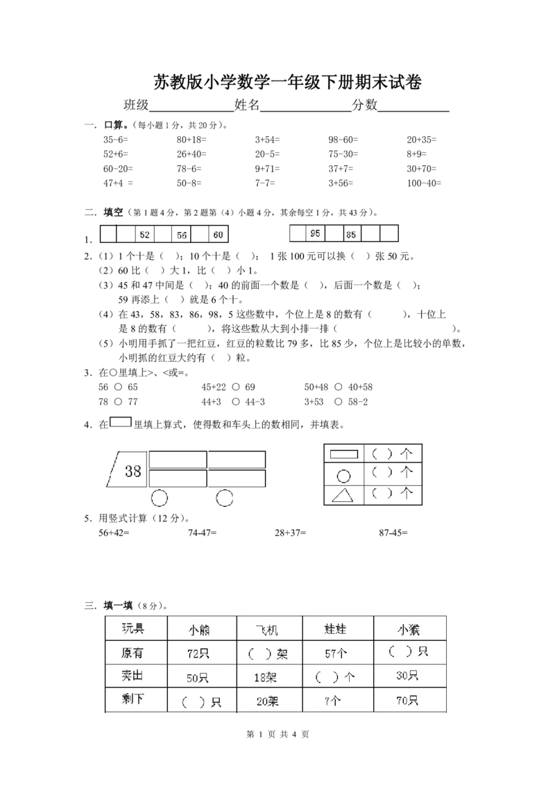 苏教版数学一年级下学期期末测试卷13_小学1-6年级全部试卷_数学_一年级_3-6-4、小学一年级数学下册_3-6-4-2、练习题、作业、试题、试卷_苏教版_期末测试卷