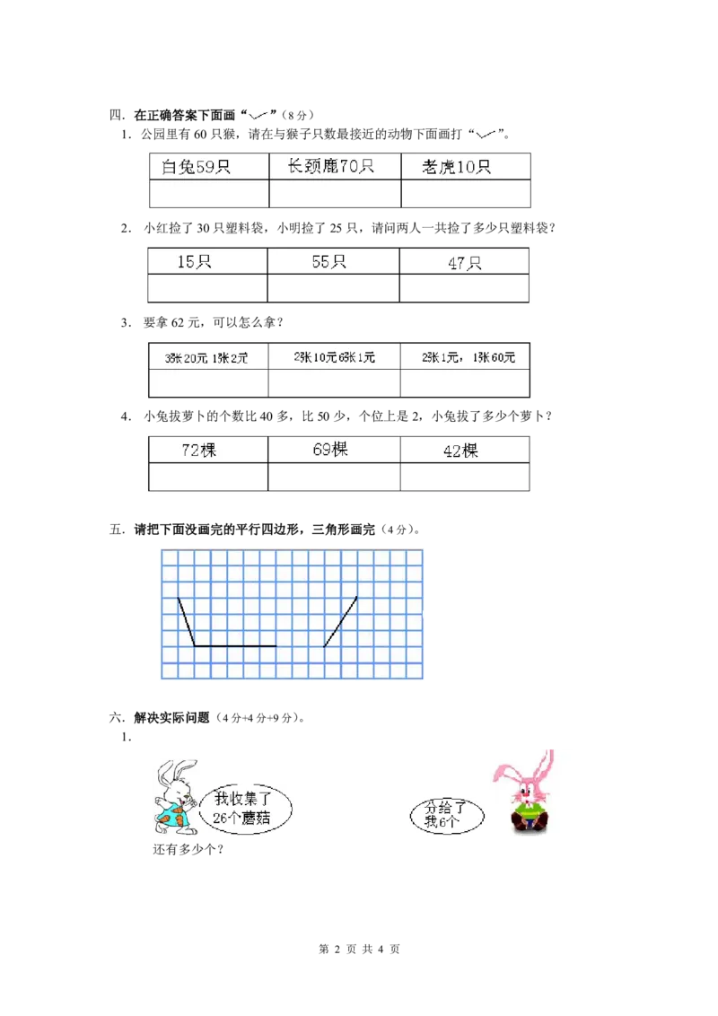 苏教版数学一年级下学期期末测试卷13_小学1-6年级全部试卷_数学_一年级_3-6-4、小学一年级数学下册_3-6-4-2、练习题、作业、试题、试卷_苏教版_期末测试卷