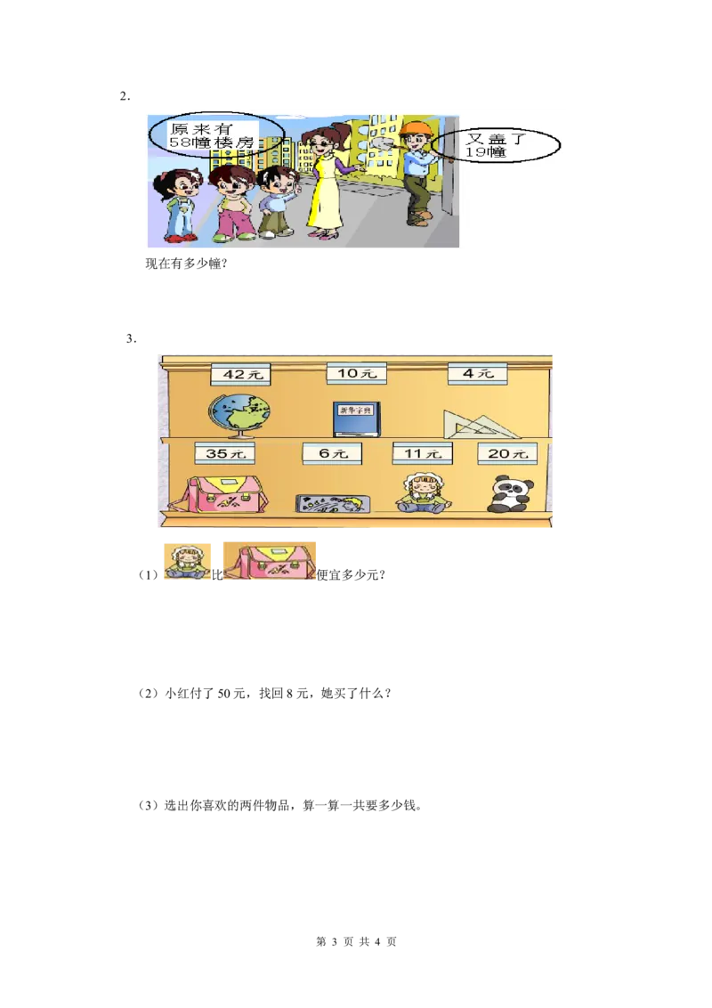 苏教版数学一年级下学期期末测试卷13_小学1-6年级全部试卷_数学_一年级_3-6-4、小学一年级数学下册_3-6-4-2、练习题、作业、试题、试卷_苏教版_期末测试卷