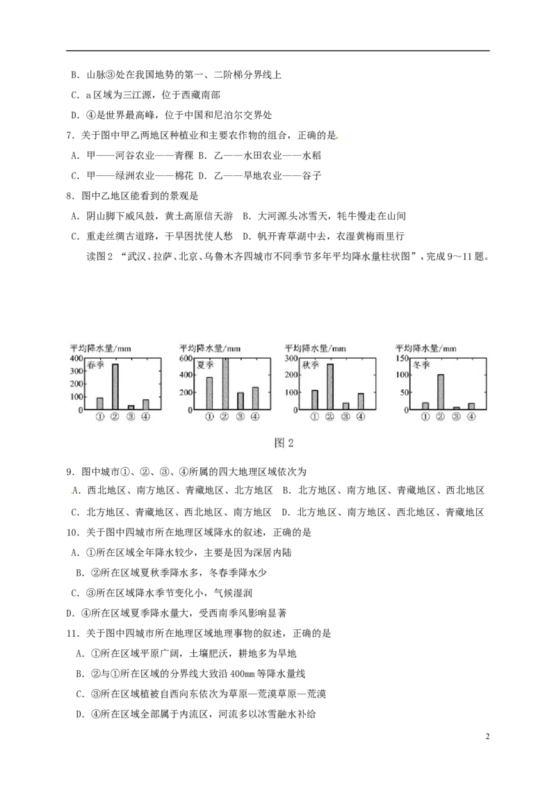 内蒙古呼和浩特市2018年中考地理真题试题（含答案）_9.地理中考真题2015-2024年_2018年全国中考地理110份