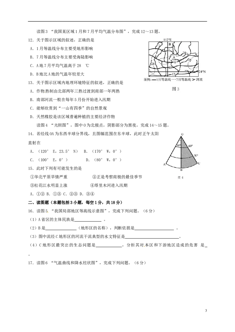 内蒙古呼和浩特市2018年中考地理真题试题（含答案）_9.地理中考真题2015-2024年_2018年全国中考地理110份