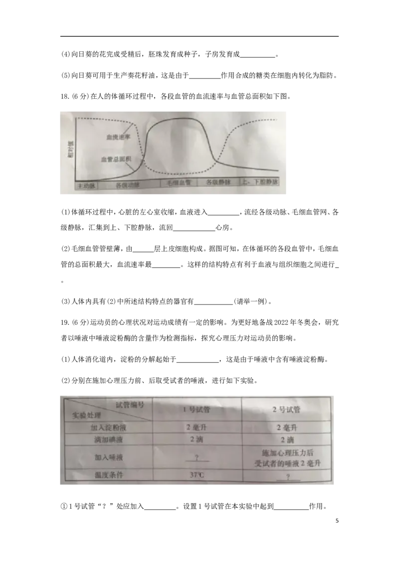 北京市2018年中考生物真题试题（含答案）_8.生物中考真题2015-2024年_2018年全国中考生物141份