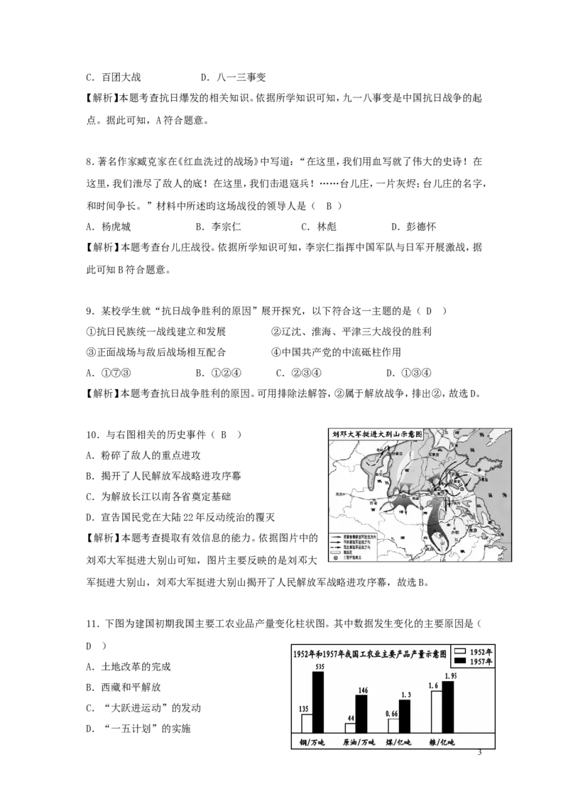 四川省自贡市2019年中考历史真题试题（含解析）_6.历史中考真题2015-2024年_2019年全国中考历史170份