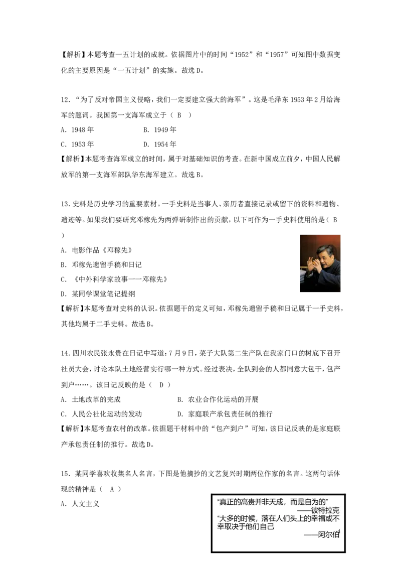 四川省自贡市2019年中考历史真题试题（含解析）_6.历史中考真题2015-2024年_2019年全国中考历史170份