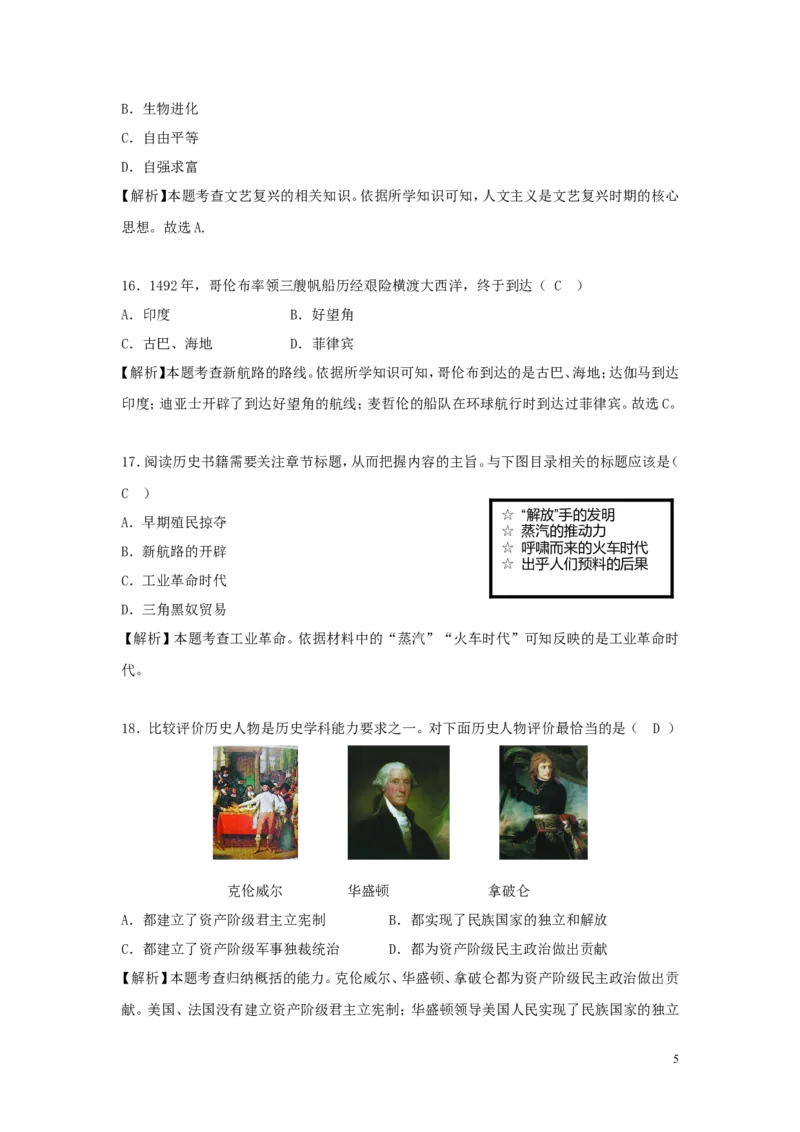 四川省自贡市2019年中考历史真题试题（含解析）_6.历史中考真题2015-2024年_2019年全国中考历史170份