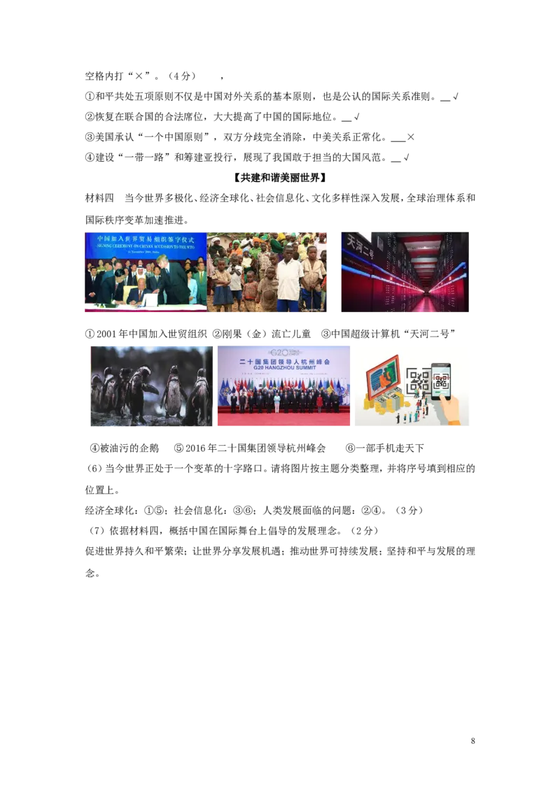 四川省自贡市2019年中考历史真题试题（含解析）_6.历史中考真题2015-2024年_2019年全国中考历史170份
