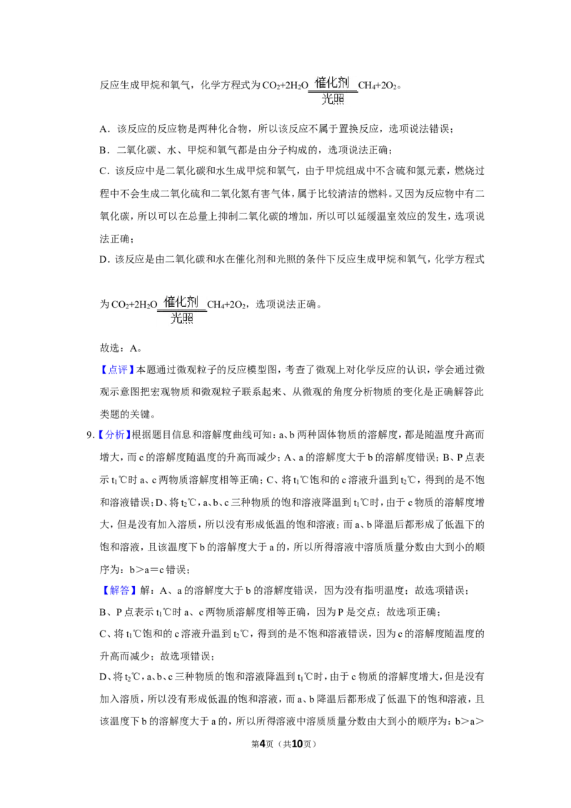 2020年甘肃省武威、白银、定西、平凉、酒泉、临夏州、张掖、陇南、庆阳、张掖中考化学试题（解析版）_中考真题_5.化学中考真题2015-2024年_地区卷_甘肃省