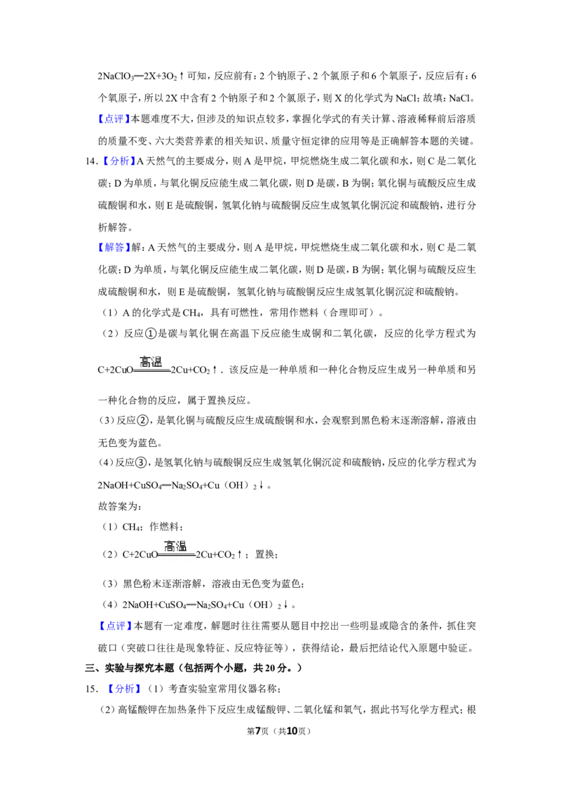 2020年甘肃省武威、白银、定西、平凉、酒泉、临夏州、张掖、陇南、庆阳、张掖中考化学试题（解析版）_中考真题_5.化学中考真题2015-2024年_地区卷_甘肃省