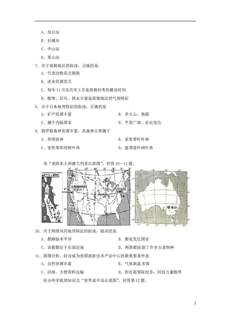 云南省2016年中考地理真题试题（含答案）_9.地理中考真题2015-2024年_2016年全国中考地理65份