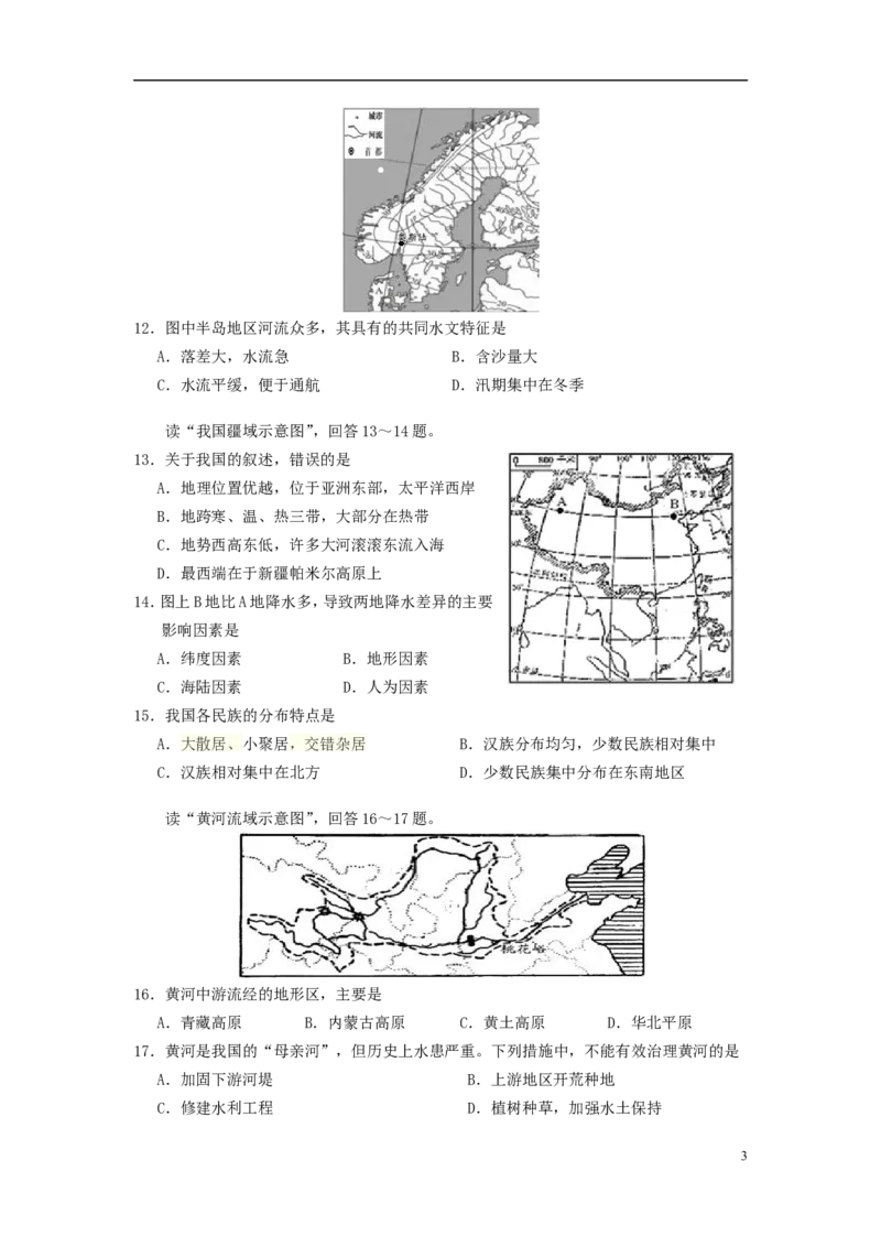 云南省2016年中考地理真题试题（含答案）_9.地理中考真题2015-2024年_2016年全国中考地理65份