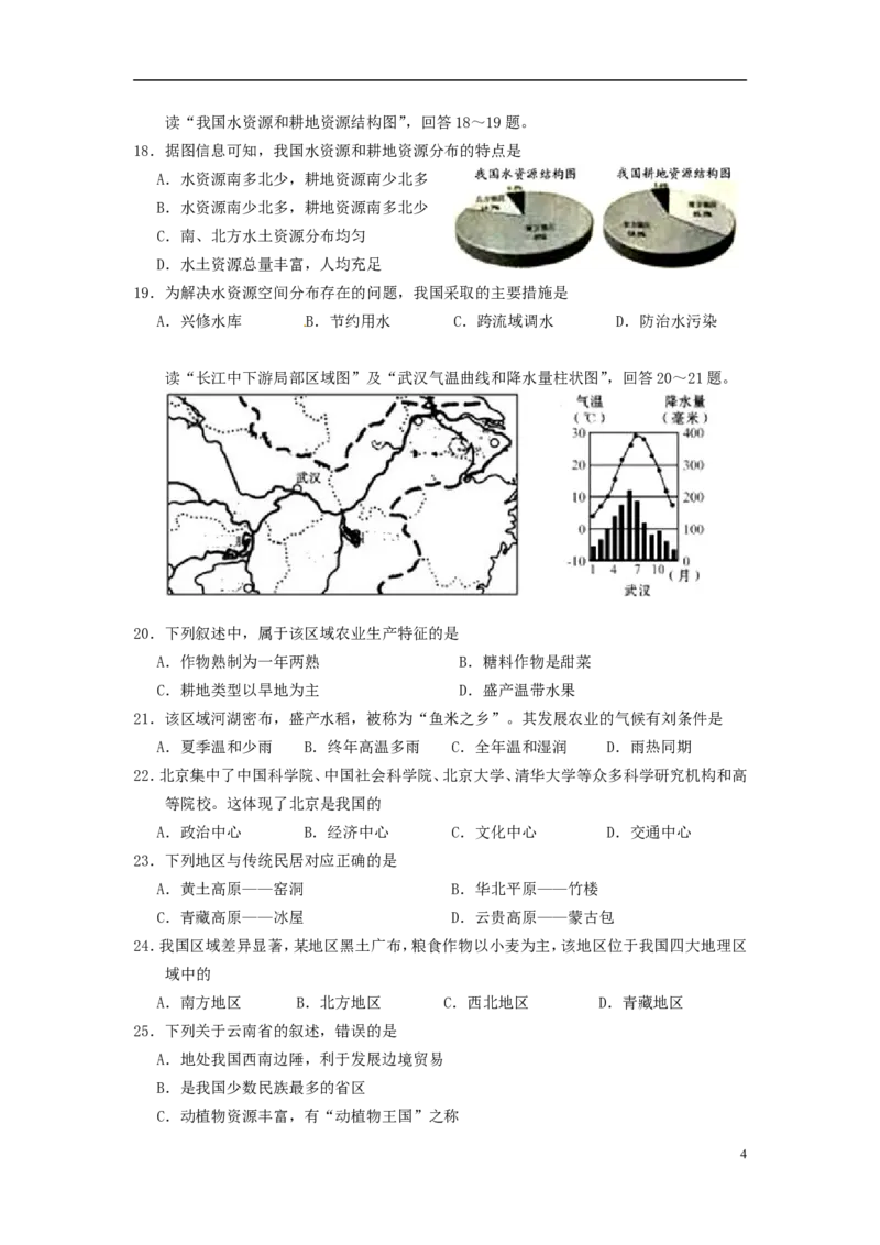 云南省2016年中考地理真题试题（含答案）_9.地理中考真题2015-2024年_2016年全国中考地理65份