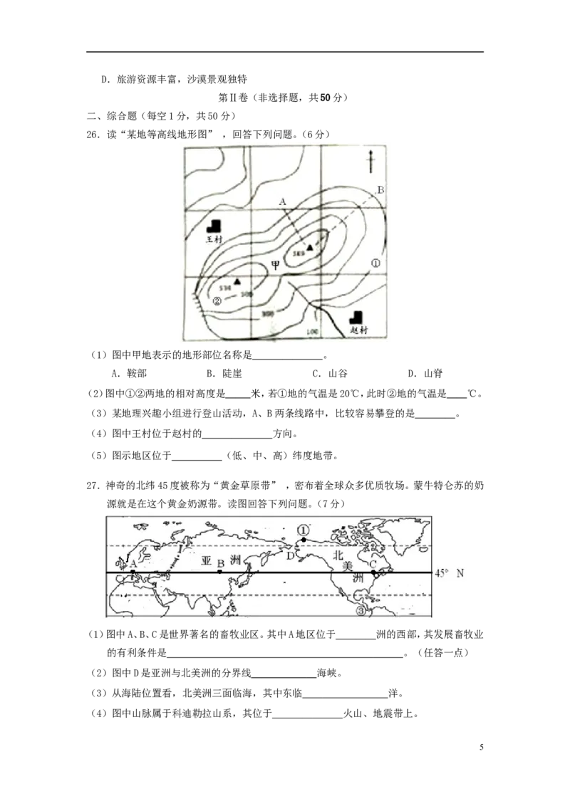 云南省2016年中考地理真题试题（含答案）_9.地理中考真题2015-2024年_2016年全国中考地理65份